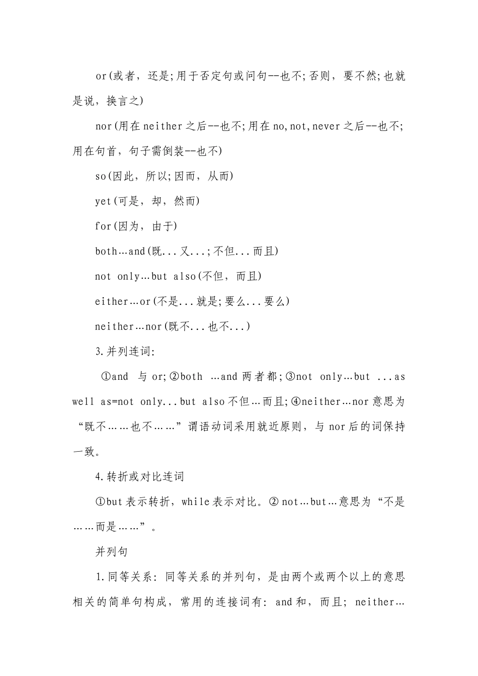 初三英语知识点大总结梳理.docx_第3页