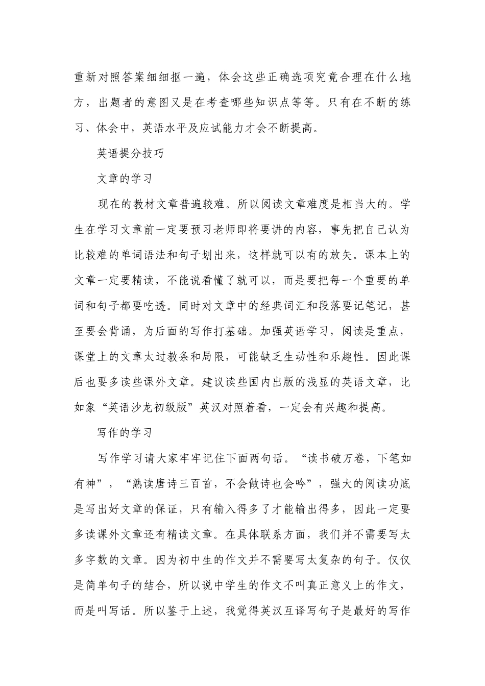 中考英语有什么学习方法 如何快速提分.docx_第2页