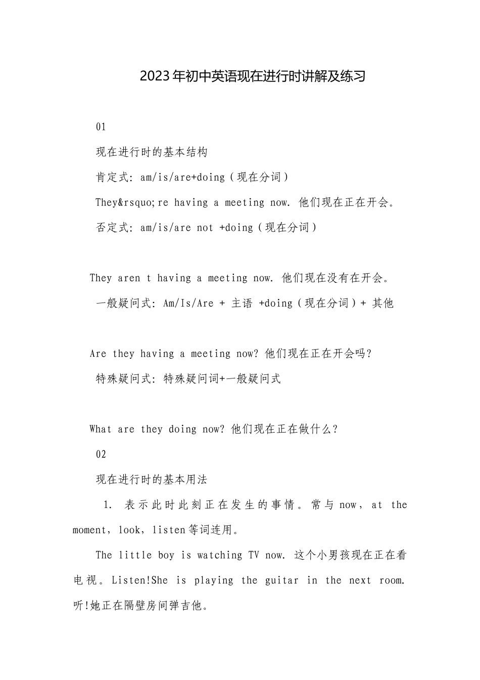 2023年初中英语现在进行时讲解及练习.docx_第1页