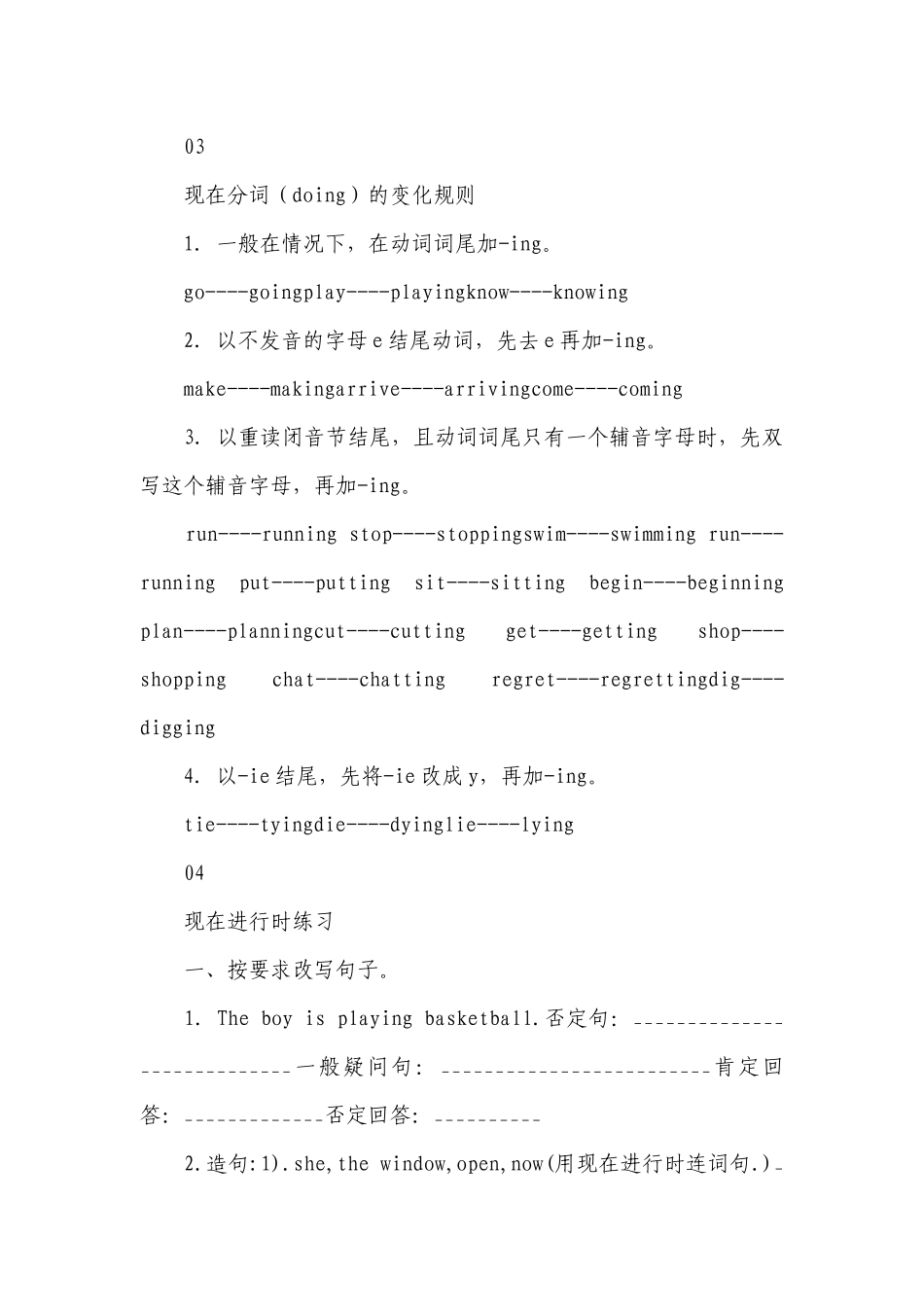 2023年初中英语现在进行时讲解及练习.docx_第3页