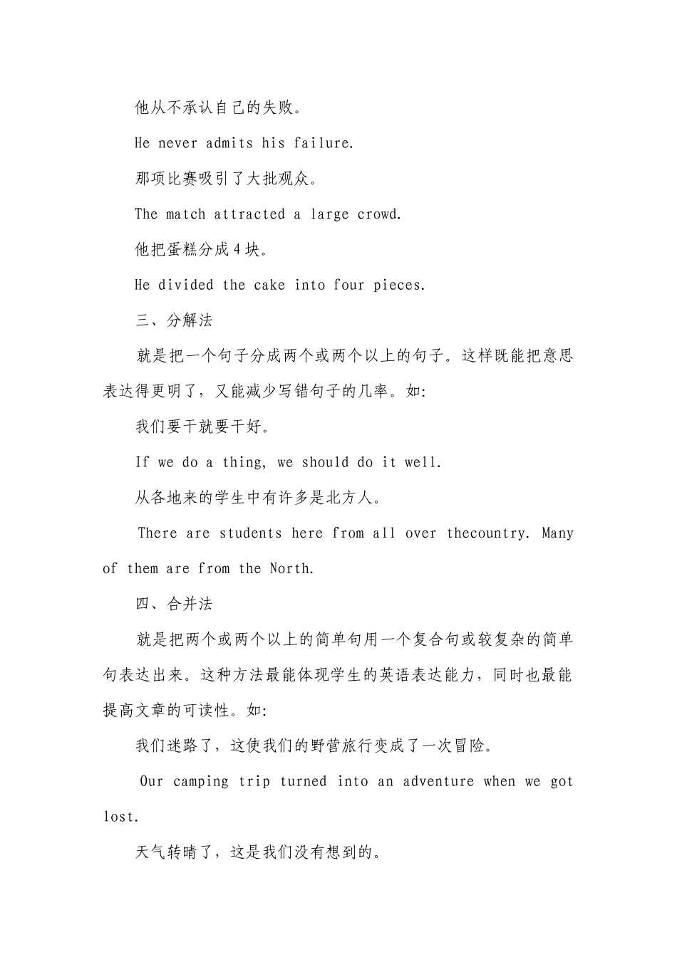 2022年初中英语：八种方法指导写好你的英语作文.docx_第2页