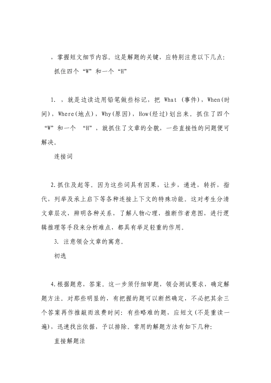 2023年初中英语阅读理解的解题及参考答案解析技巧.docx_第2页