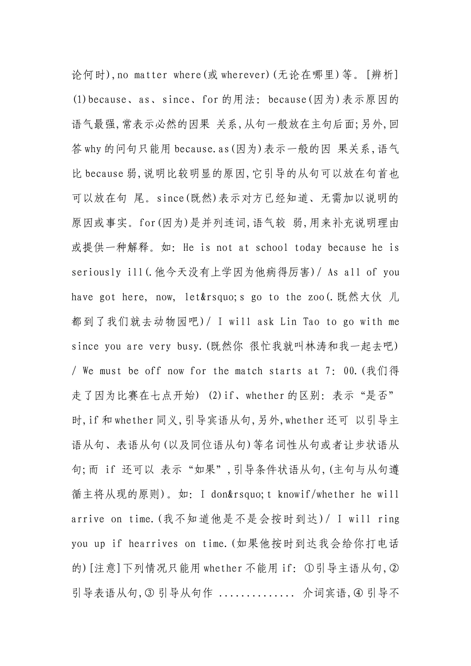 2022年初中英语关于连接词.docx_第2页