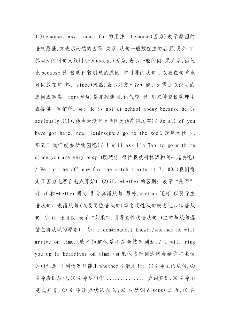 2023年初中英语知识点大全：连接词.docx_第2页
