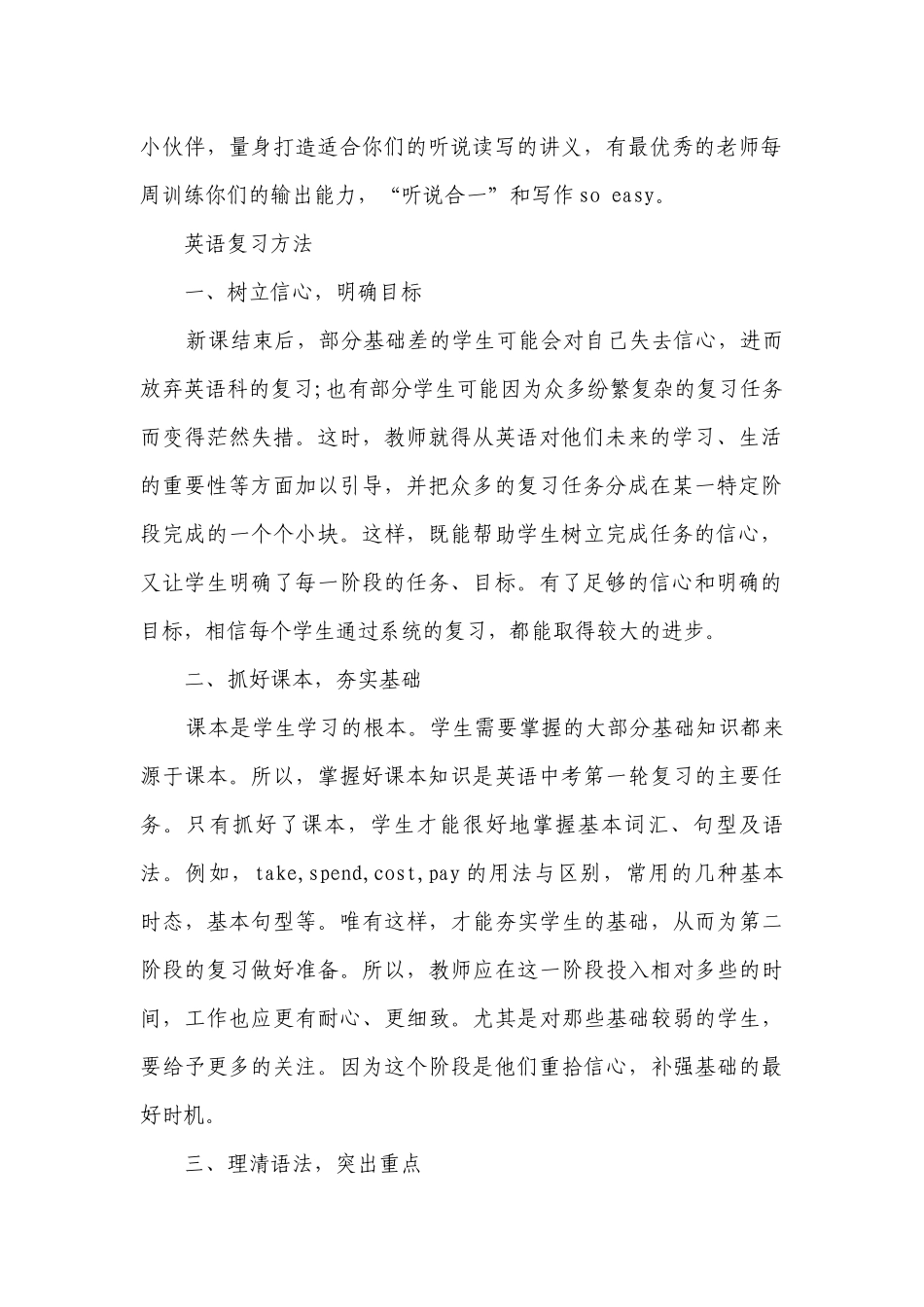 中考前两个月如何学习英语 有什么提分技巧.docx_第2页