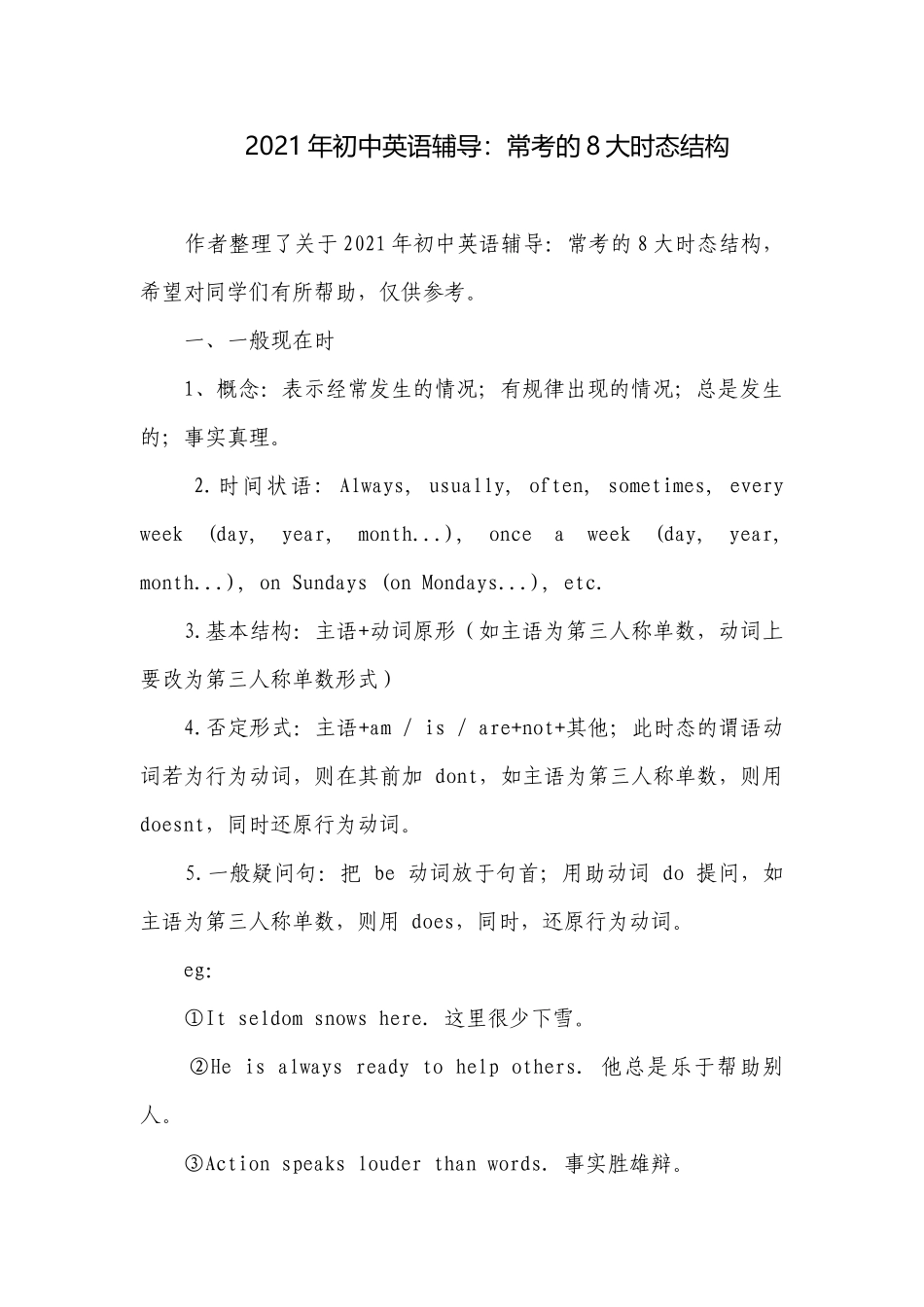 2021年初中英语辅导：常考的8大时态结构.docx_第1页