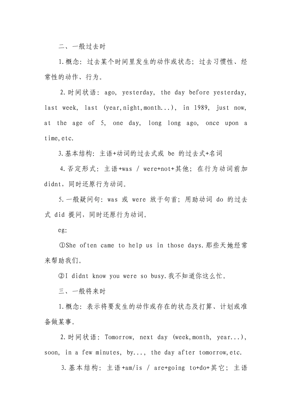 2021年初中英语辅导：常考的8大时态结构.docx_第2页