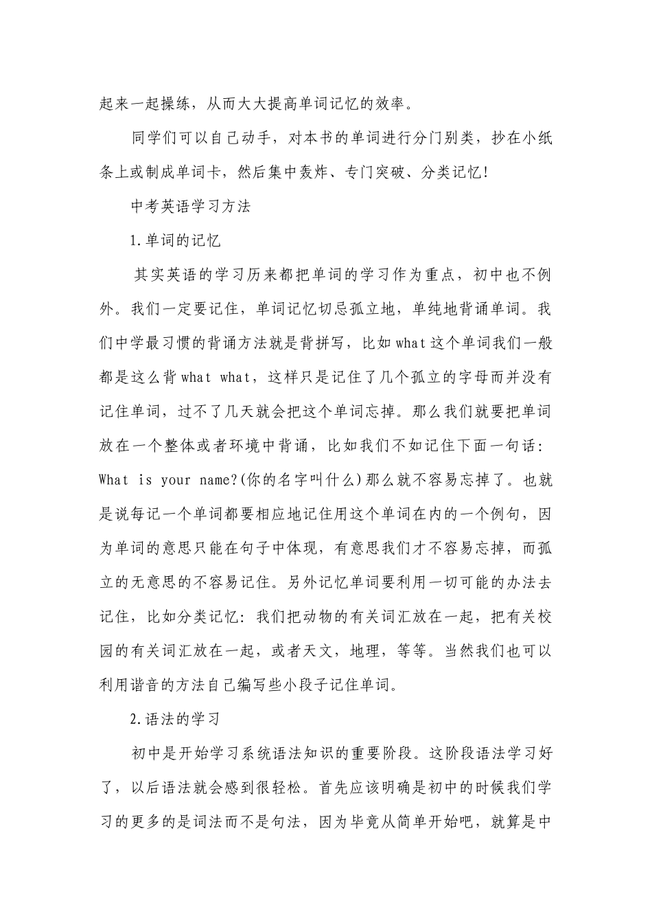 中考英语单词如何快速记忆 有什么方法.docx_第2页