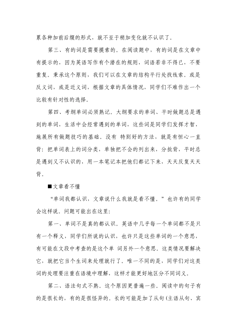2022年初中英语：阅读理解障碍在哪里.docx_第2页