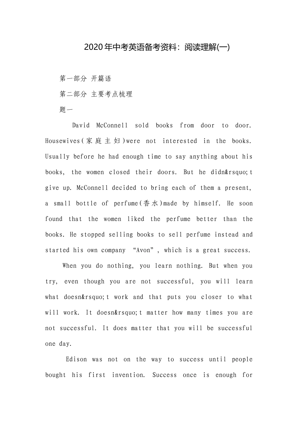 2020年中考英语备考资料：阅读理解(一).docx_第1页