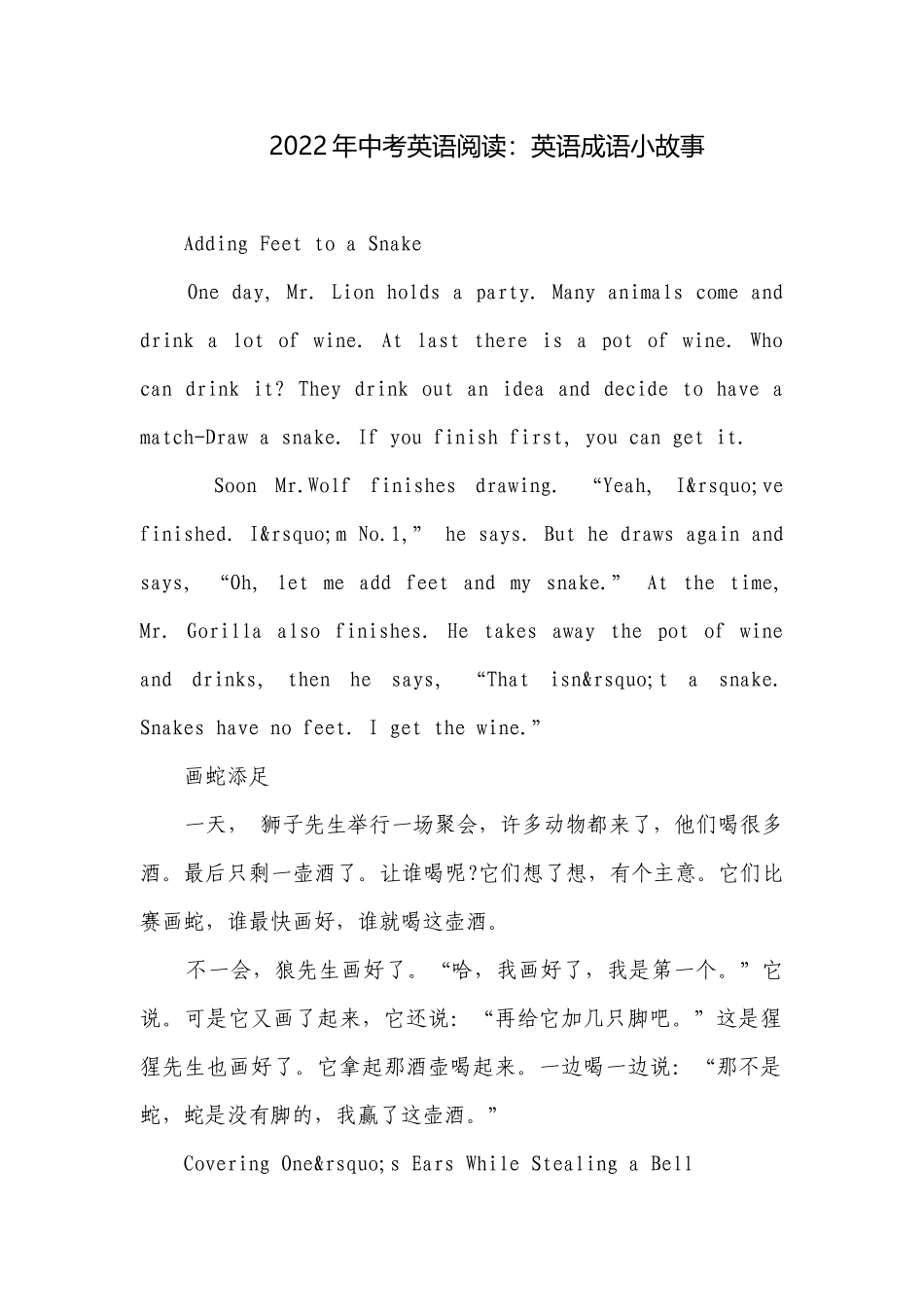 2022年中考英语阅读：英语成语小故事.docx_第1页