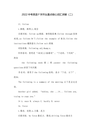 2022中考英语F字开头重点核心词汇详解（二）.docx