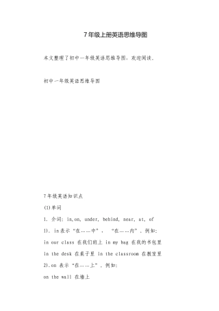 7年级上册英语思维导图.docx