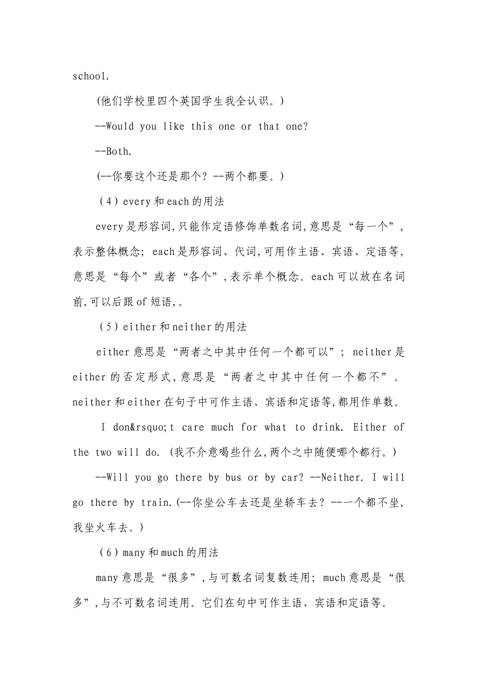 2021年中考英语知识点：不定代词.docx_第3页