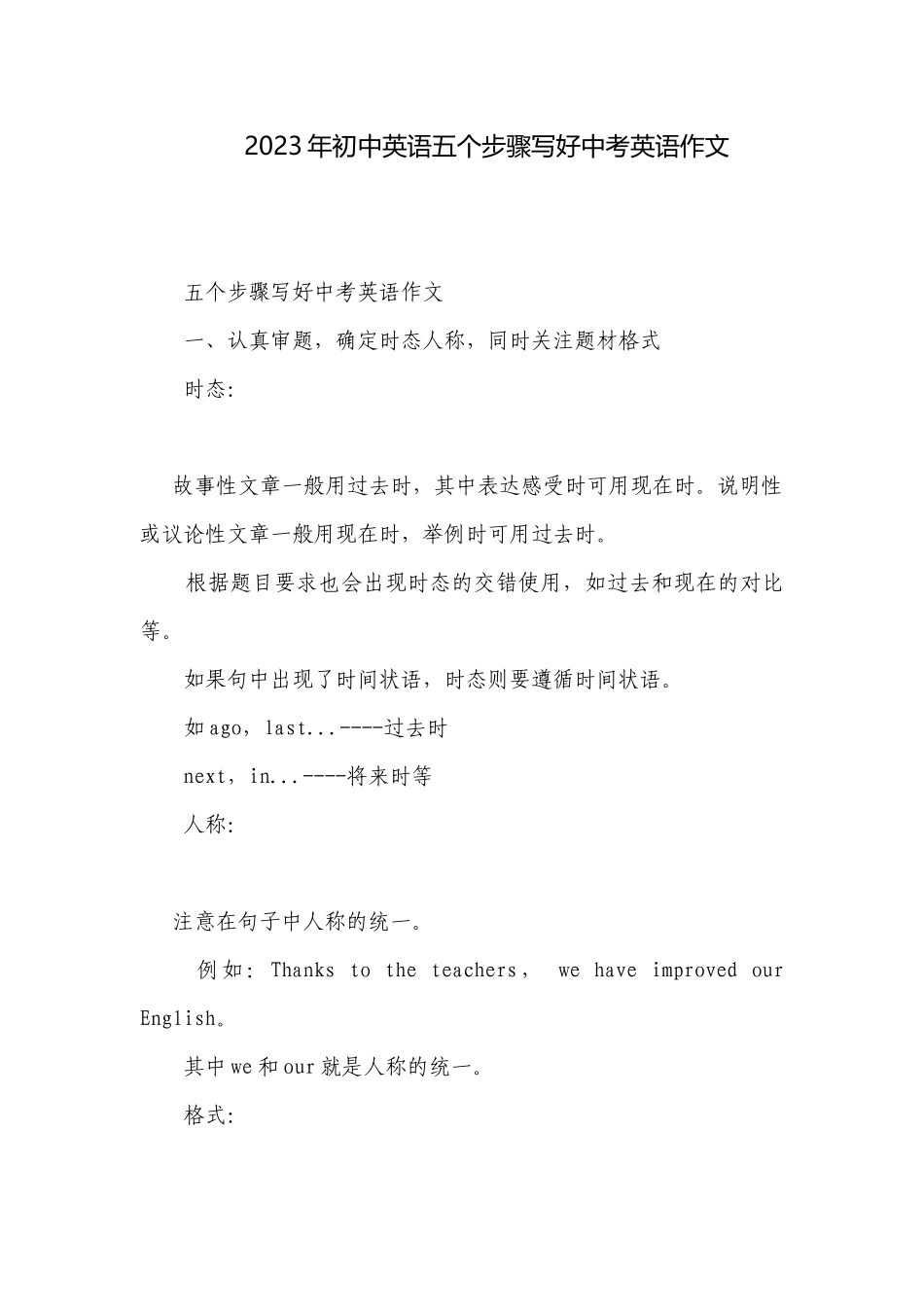 2023年初中英语五个步骤写好中考英语作文.docx_第1页