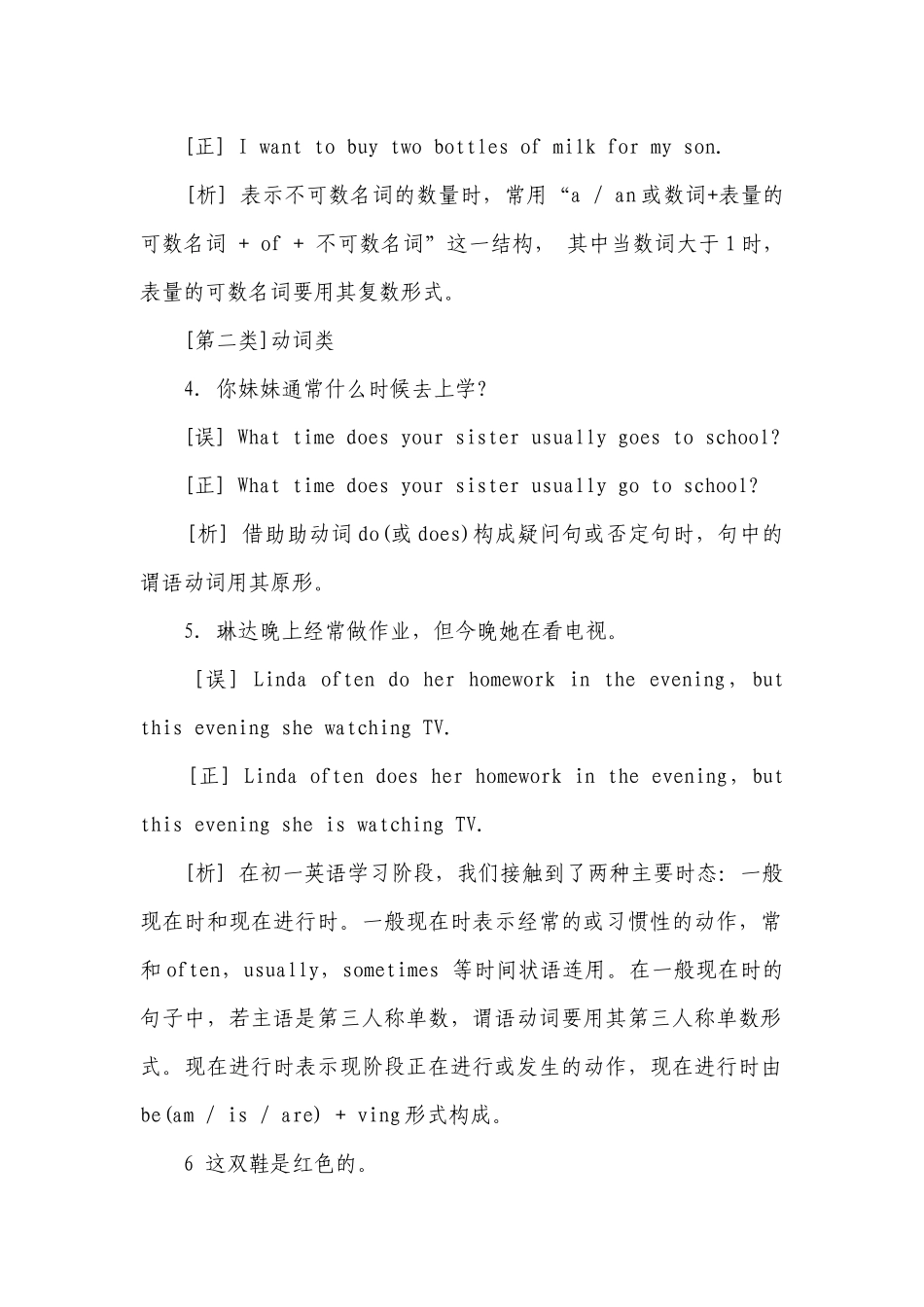 初中生最容易犯的语法错误和知识点总结.docx_第2页