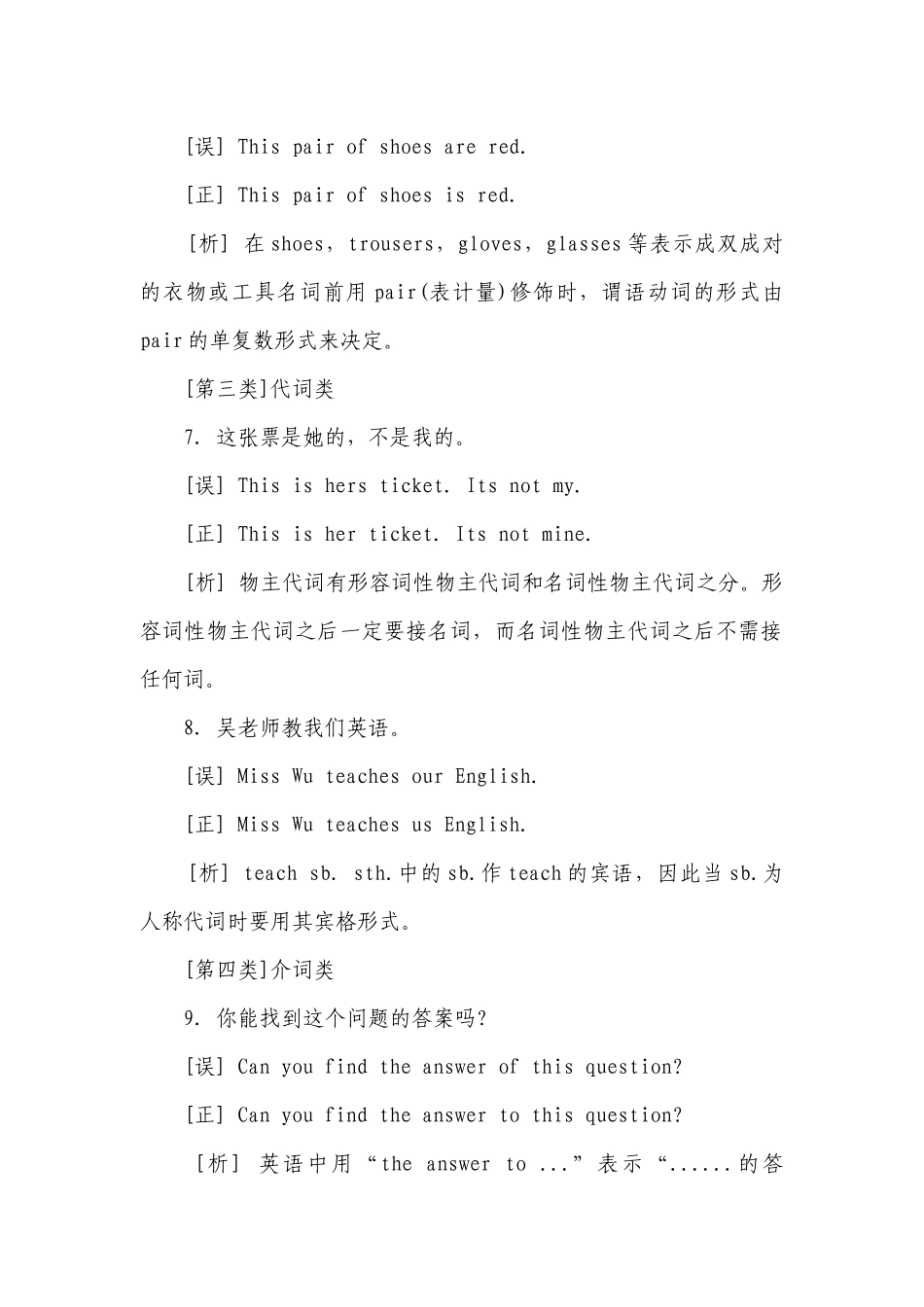 初中生最容易犯的语法错误和知识点总结.docx_第3页