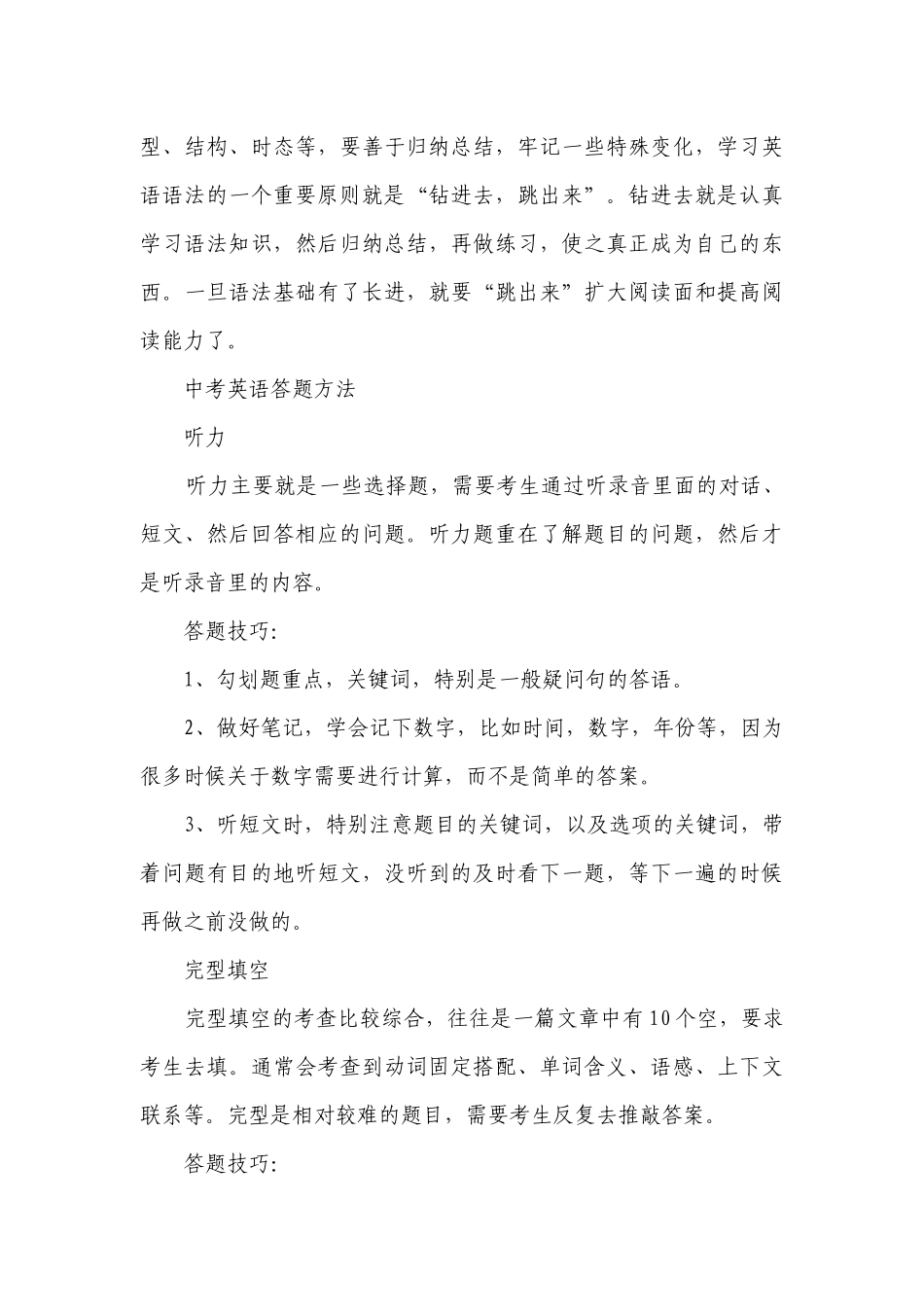 中考英语应该如何学习 如何提高成绩.docx_第3页