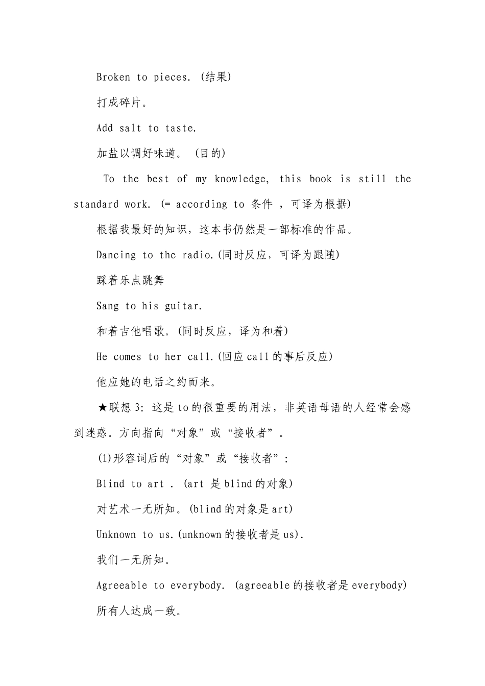 2022年初中英语：To的意义详解.docx_第3页