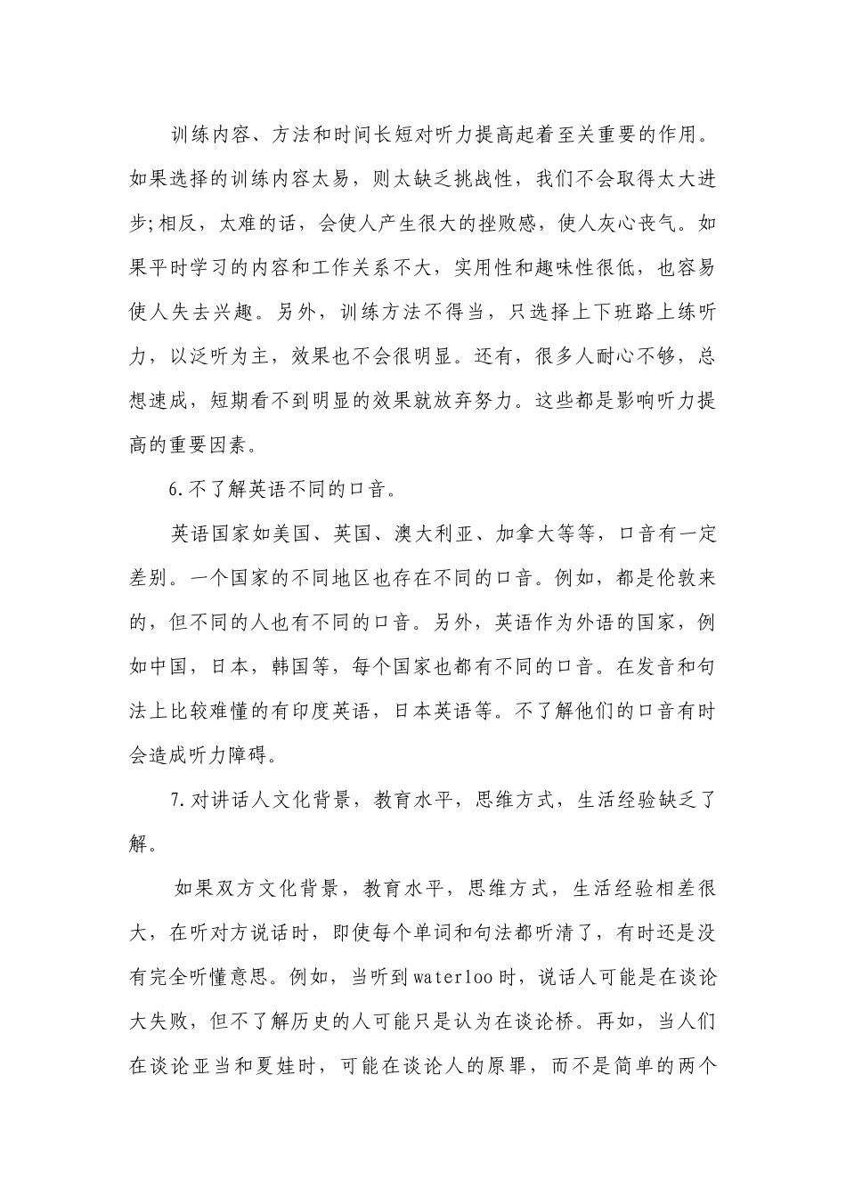 中考英语复习：听力不好的九个原因.docx_第3页