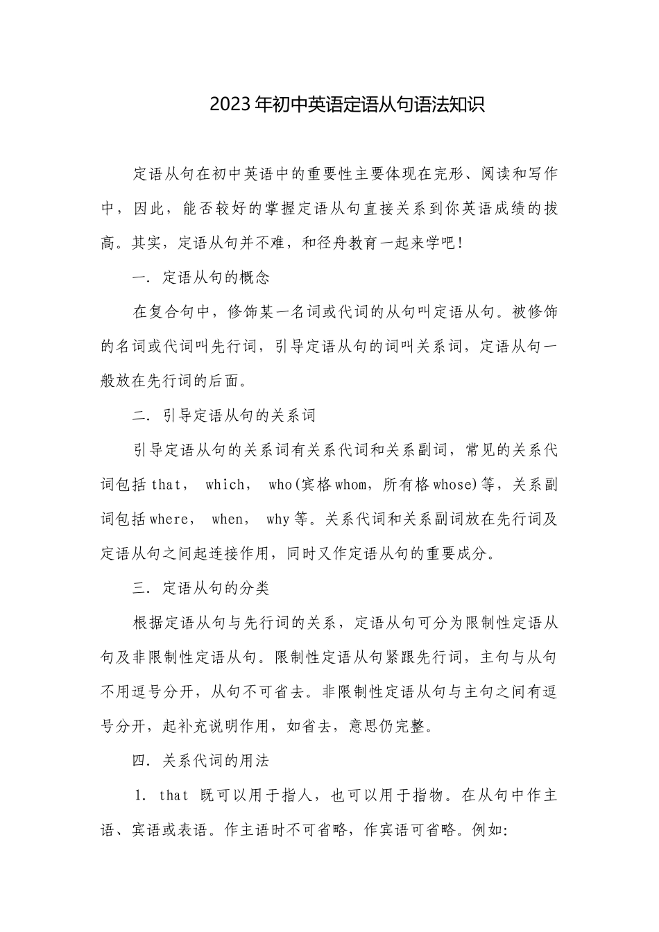 2023年初中英语定语从句语法知识.docx_第1页