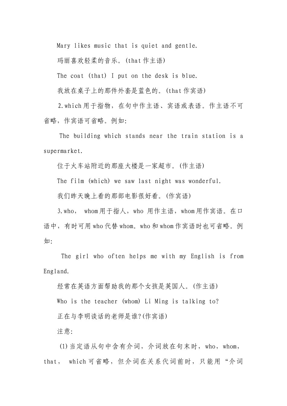 2023年初中英语定语从句语法知识.docx_第2页
