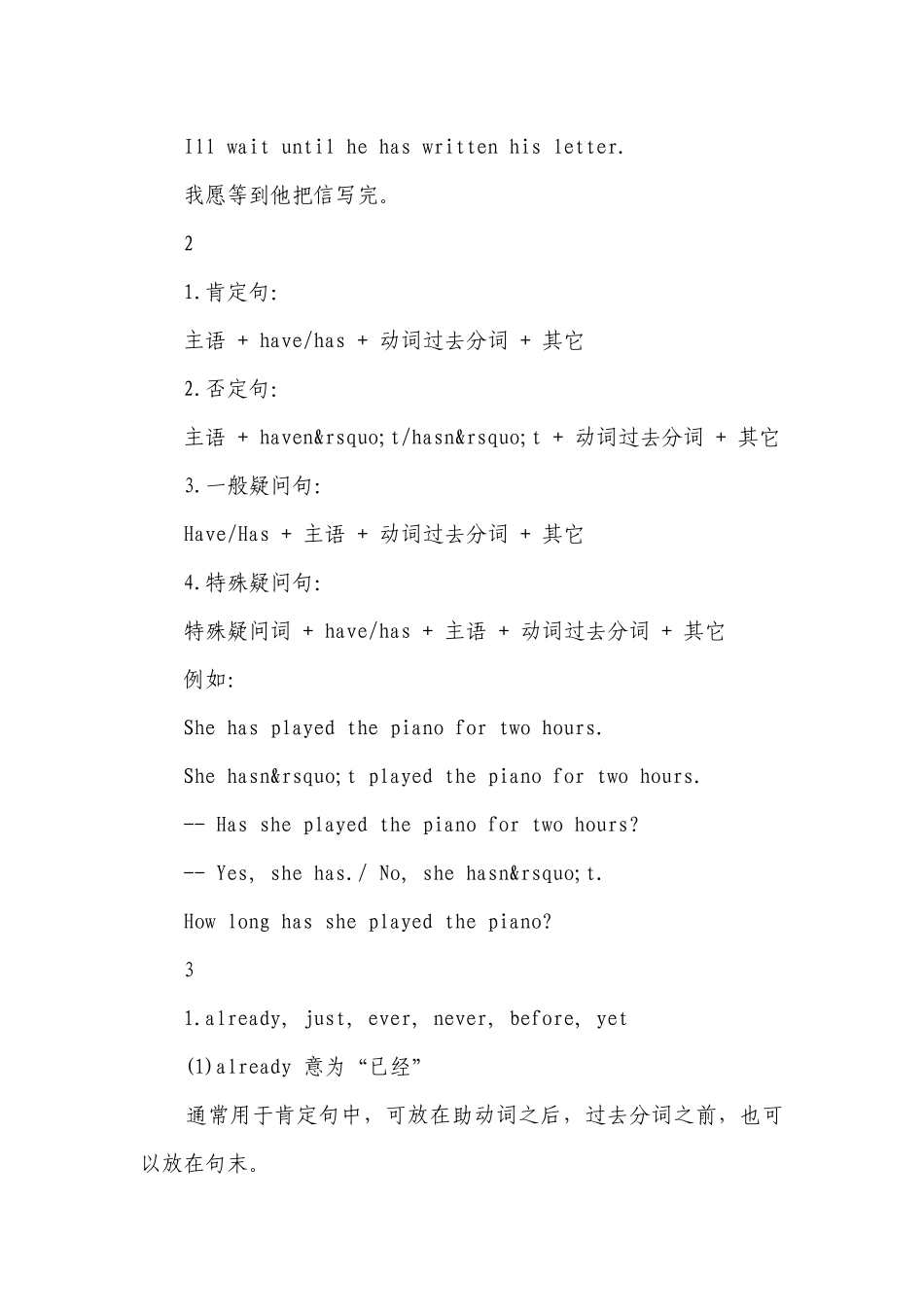 2022年初中英语关于现在完成时.docx_第2页