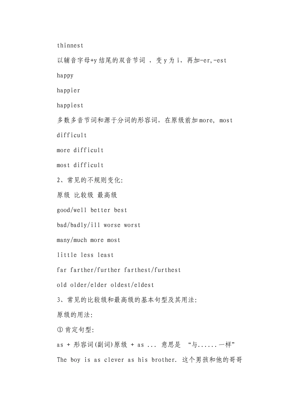 2023年初中英语考点梳理之形容词副词.docx_第2页