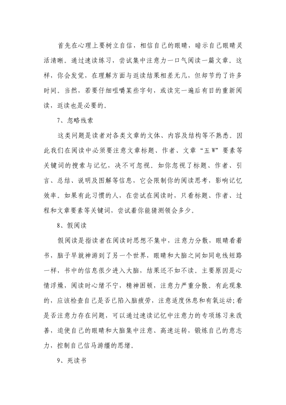2022年中考英语阅读提高方法.docx_第3页