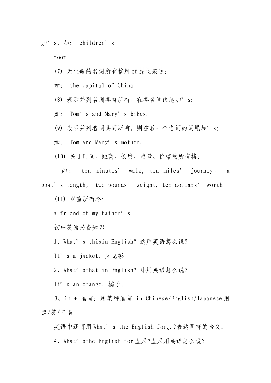 初中零基础英语应从哪些知识点学起.docx_第2页