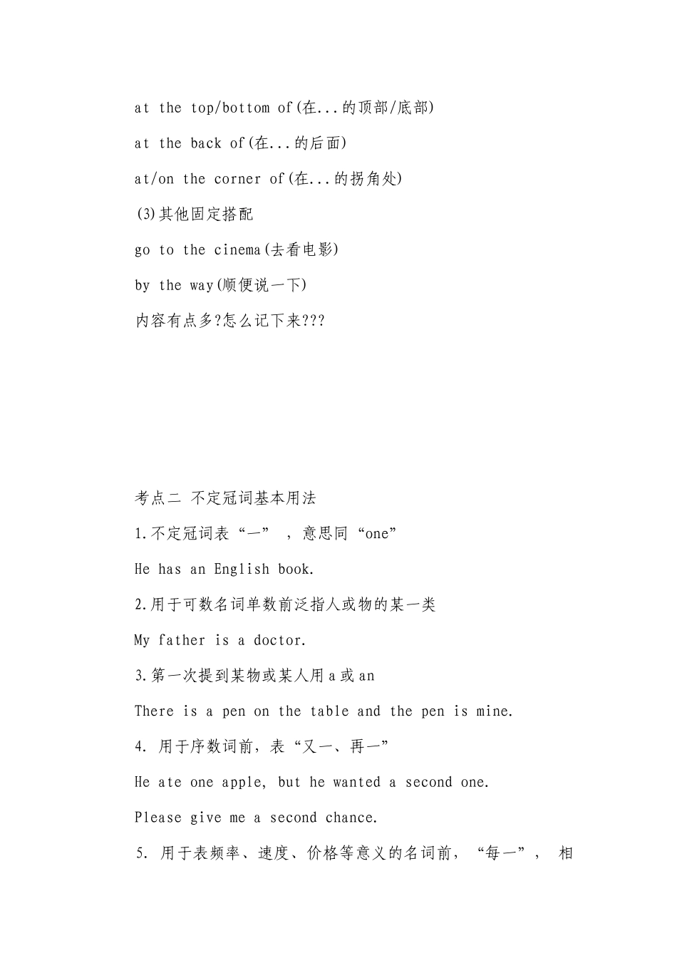 2023年初中英语语法考点集锦：冠词.docx_第3页