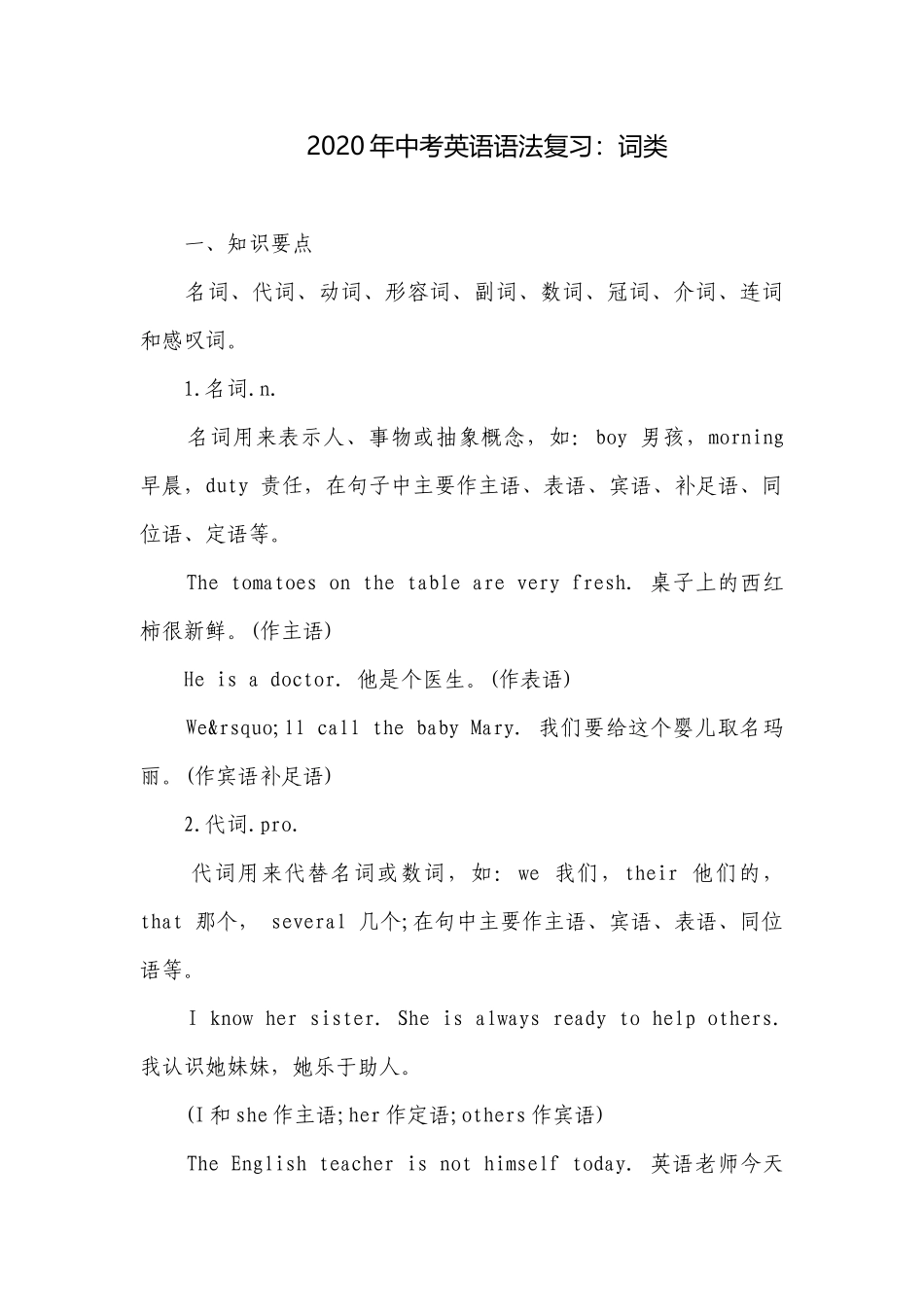 2020年中考英语语法复习：词类.docx_第1页