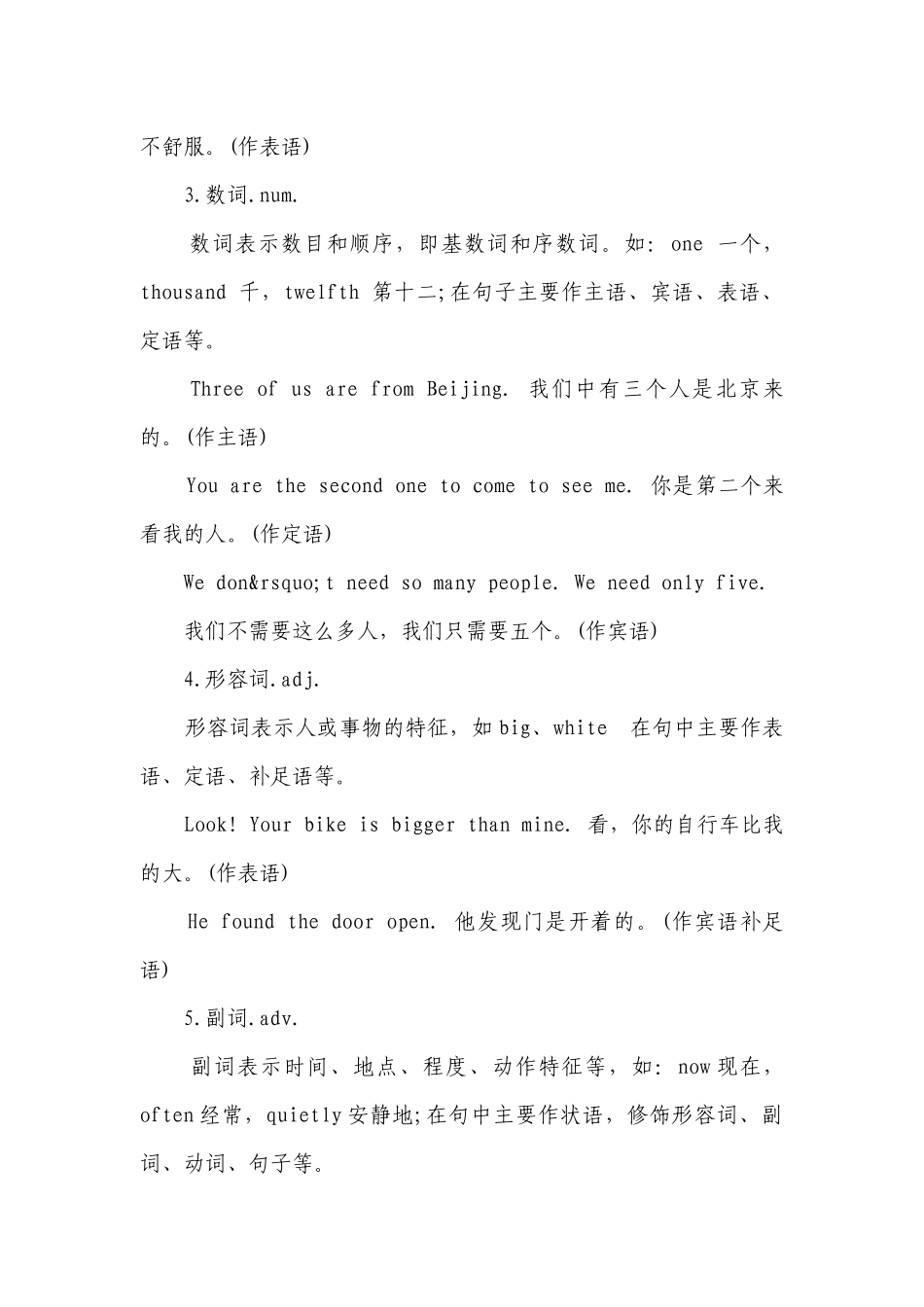 2020年中考英语语法复习：词类.docx_第2页