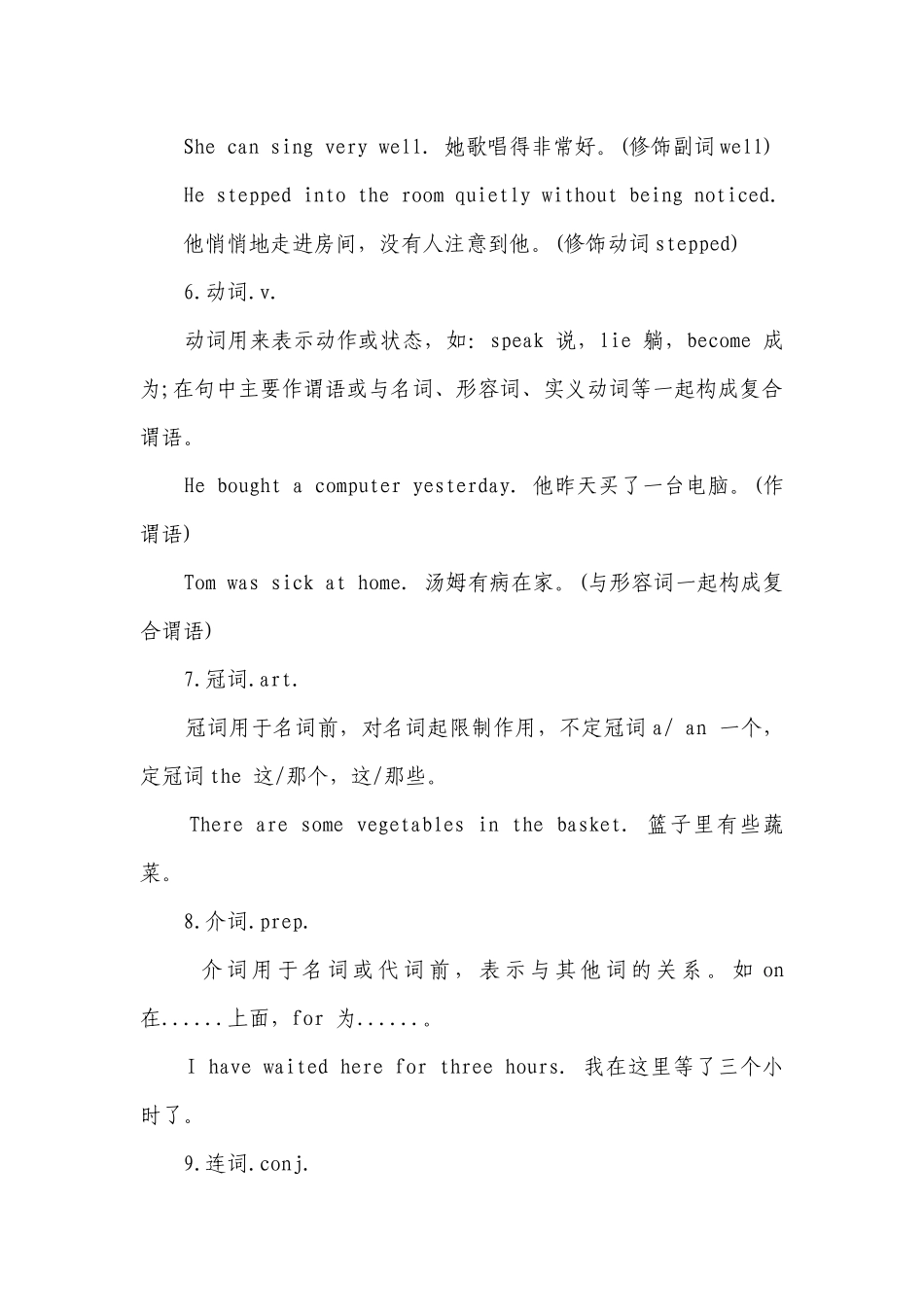 2020年中考英语语法复习：词类.docx_第3页