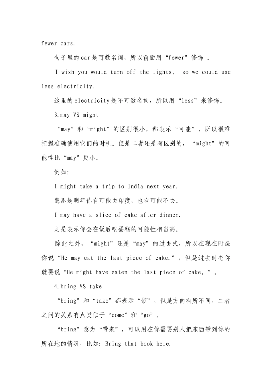 2022初中英语语法学习初中英语之最容易犯的语法错误.docx_第2页