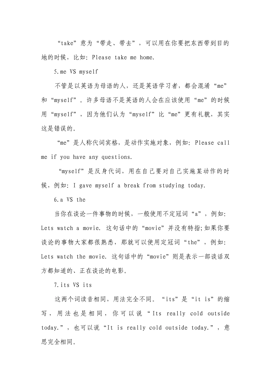 2022初中英语语法学习初中英语之最容易犯的语法错误.docx_第3页