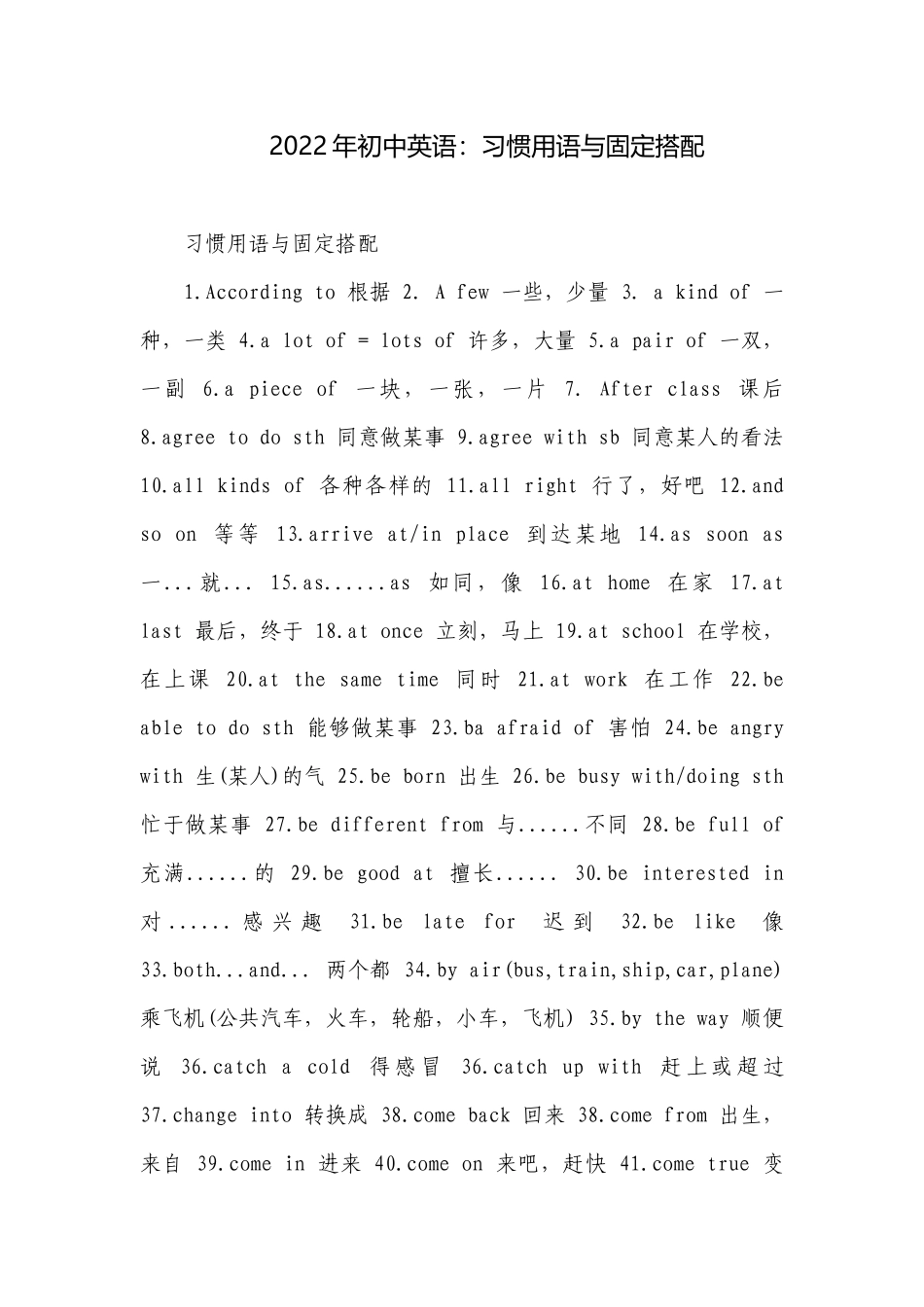 2022年初中英语：习惯用语与固定搭配.docx_第1页