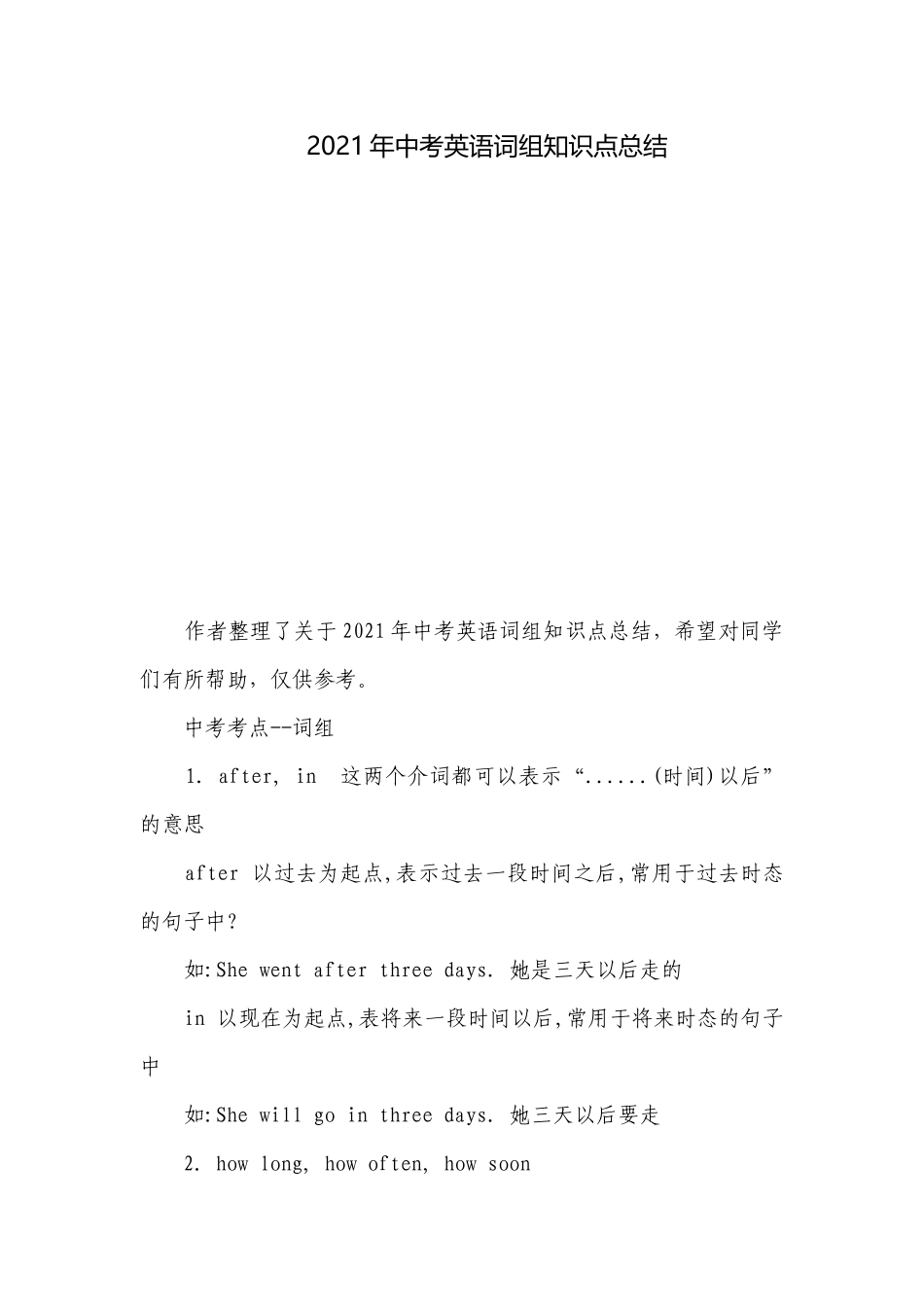 2021年中考英语词组知识点总结.docx_第1页