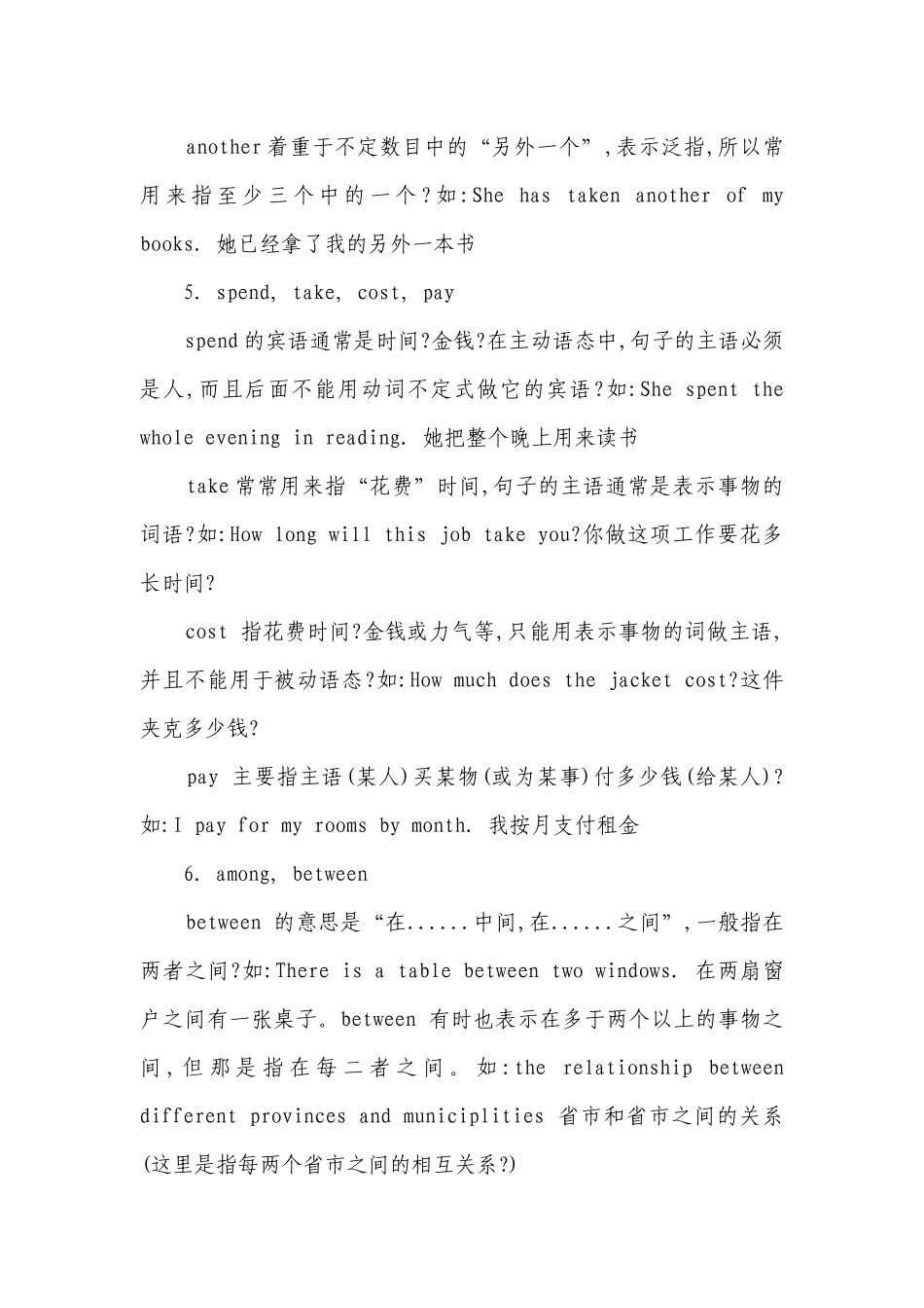 2021年中考英语词组知识点总结.docx_第3页