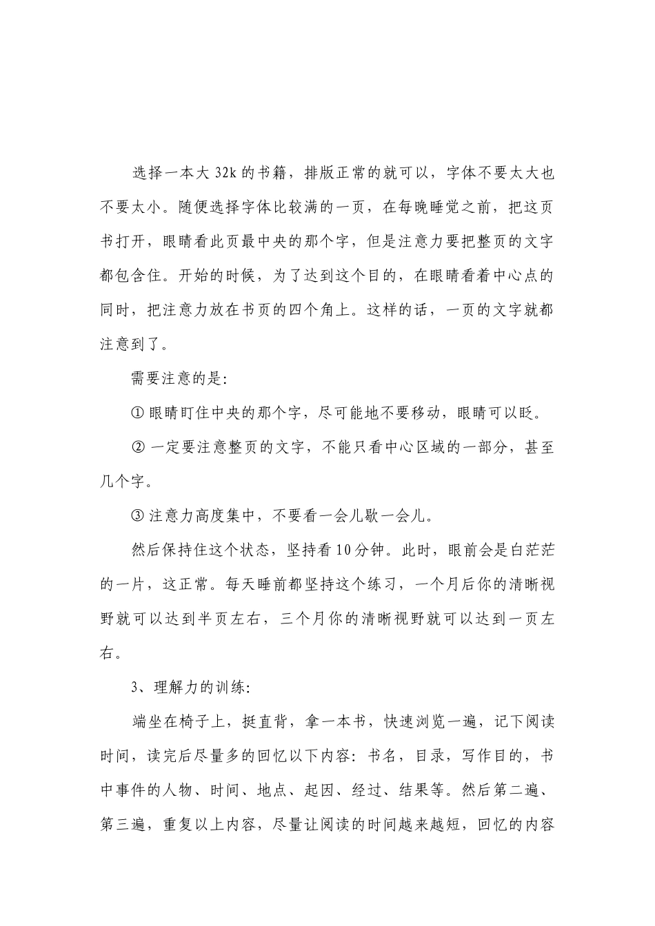 2023年初中英语阅读技巧.docx_第2页