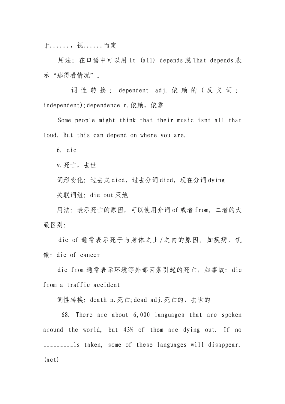 2022中考英语D字开头重点核心词汇.docx_第3页