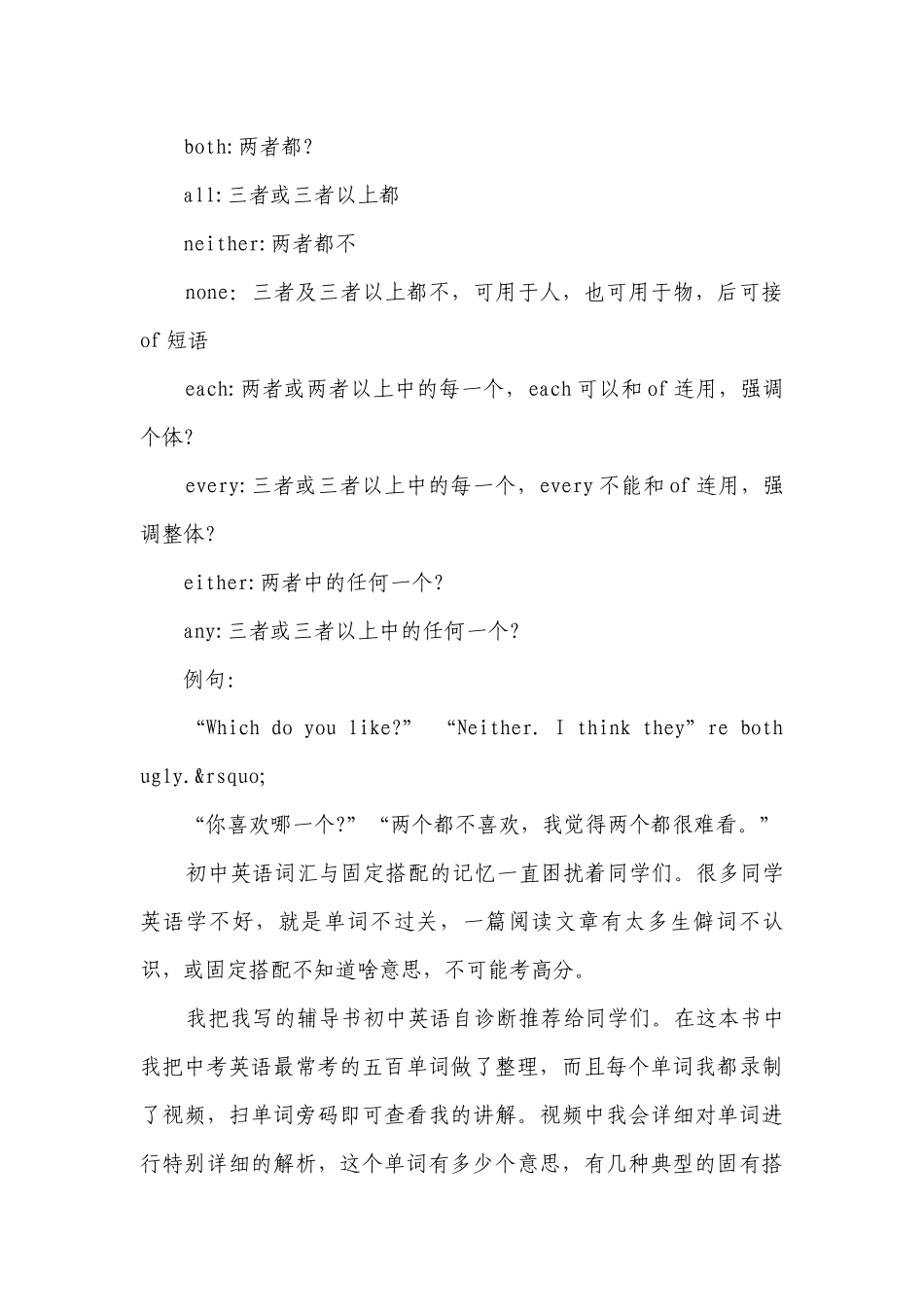 2023年初中英语不定代词考点解析.docx_第3页