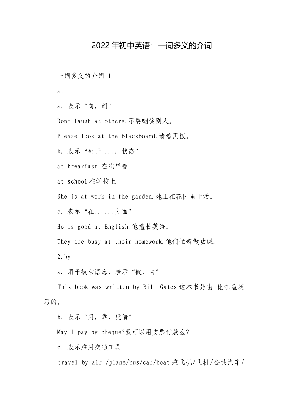 2022年初中英语：一词多义的介词_1.docx_第1页