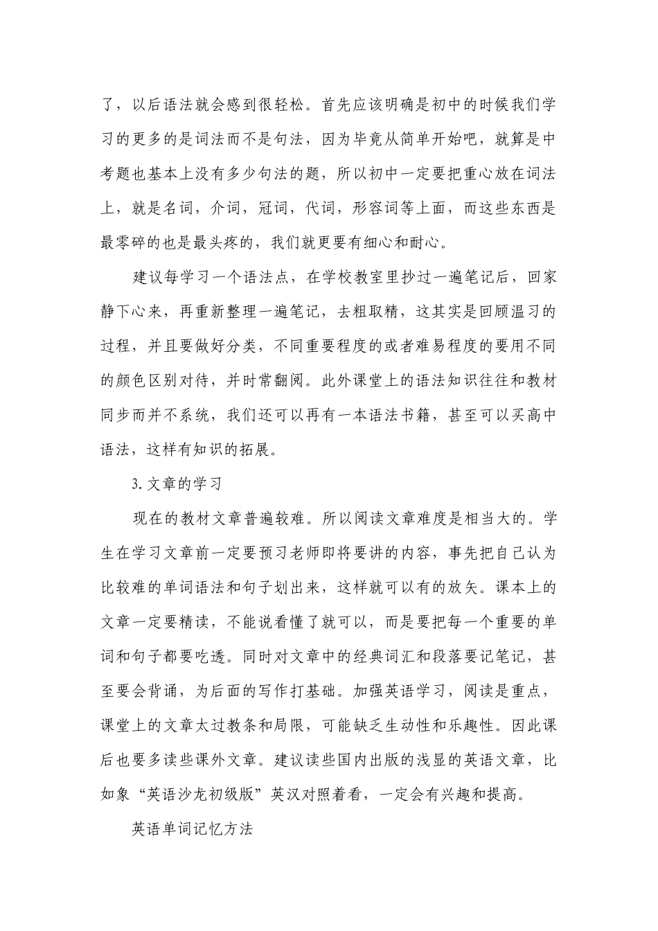 中考英语能在三个月逆袭吗 有什么方法.docx_第2页