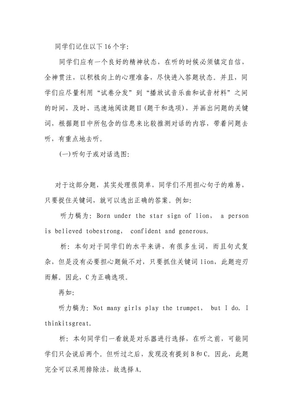 中考英语复习指导：听力满分诀窍.docx_第2页