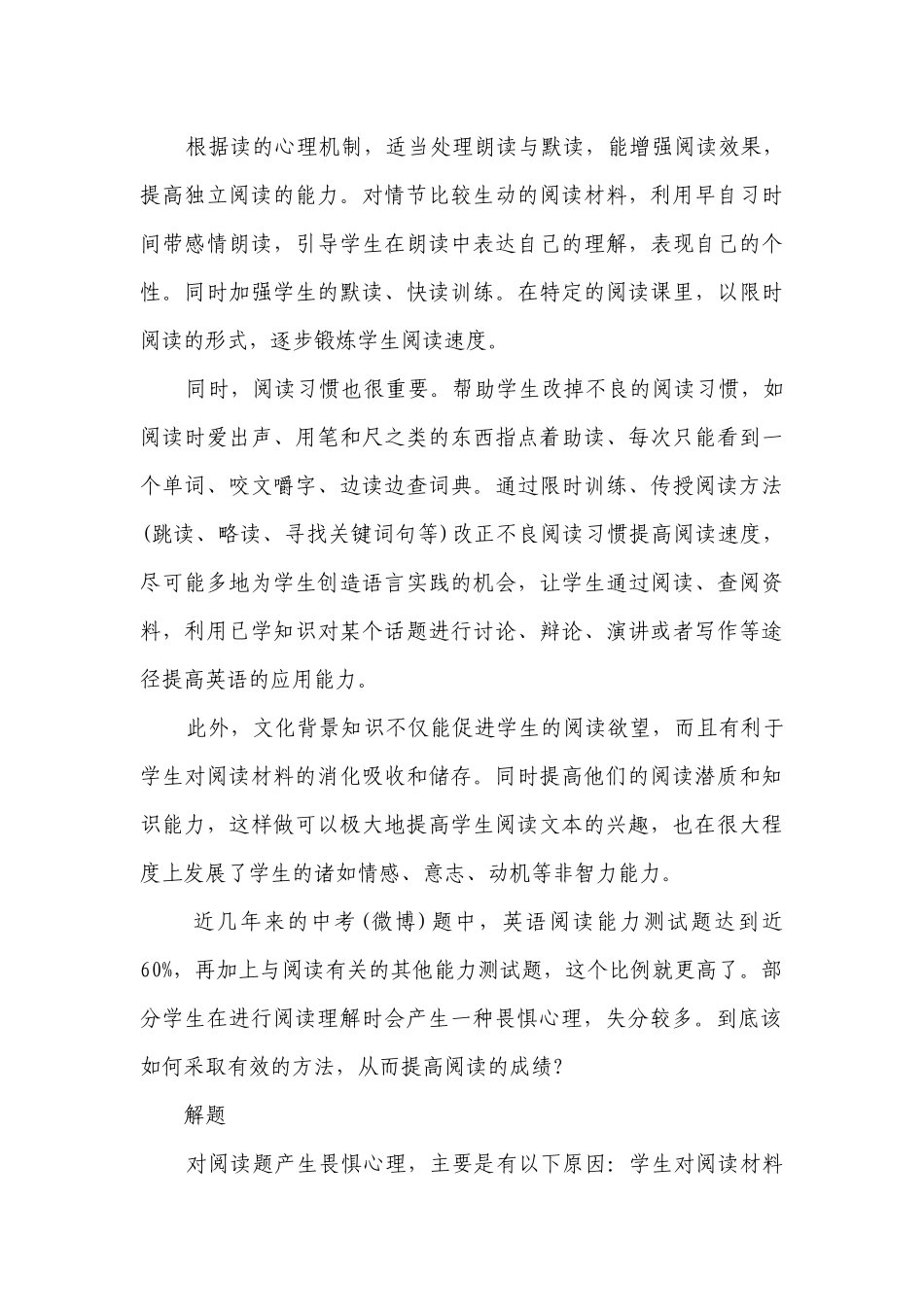 2022年初中英语阅读题及参考答案解析满分全攻略.docx_第3页