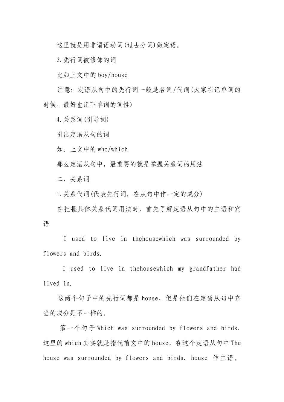 2023年初中英语语法精讲之定语从句_1.docx_第2页