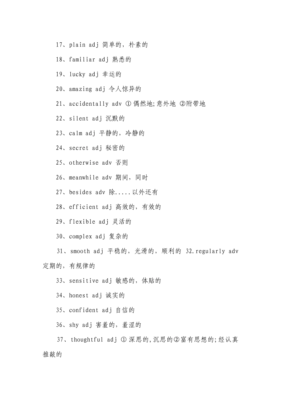 2022年初中英语完形填空100个形容词.docx_第2页