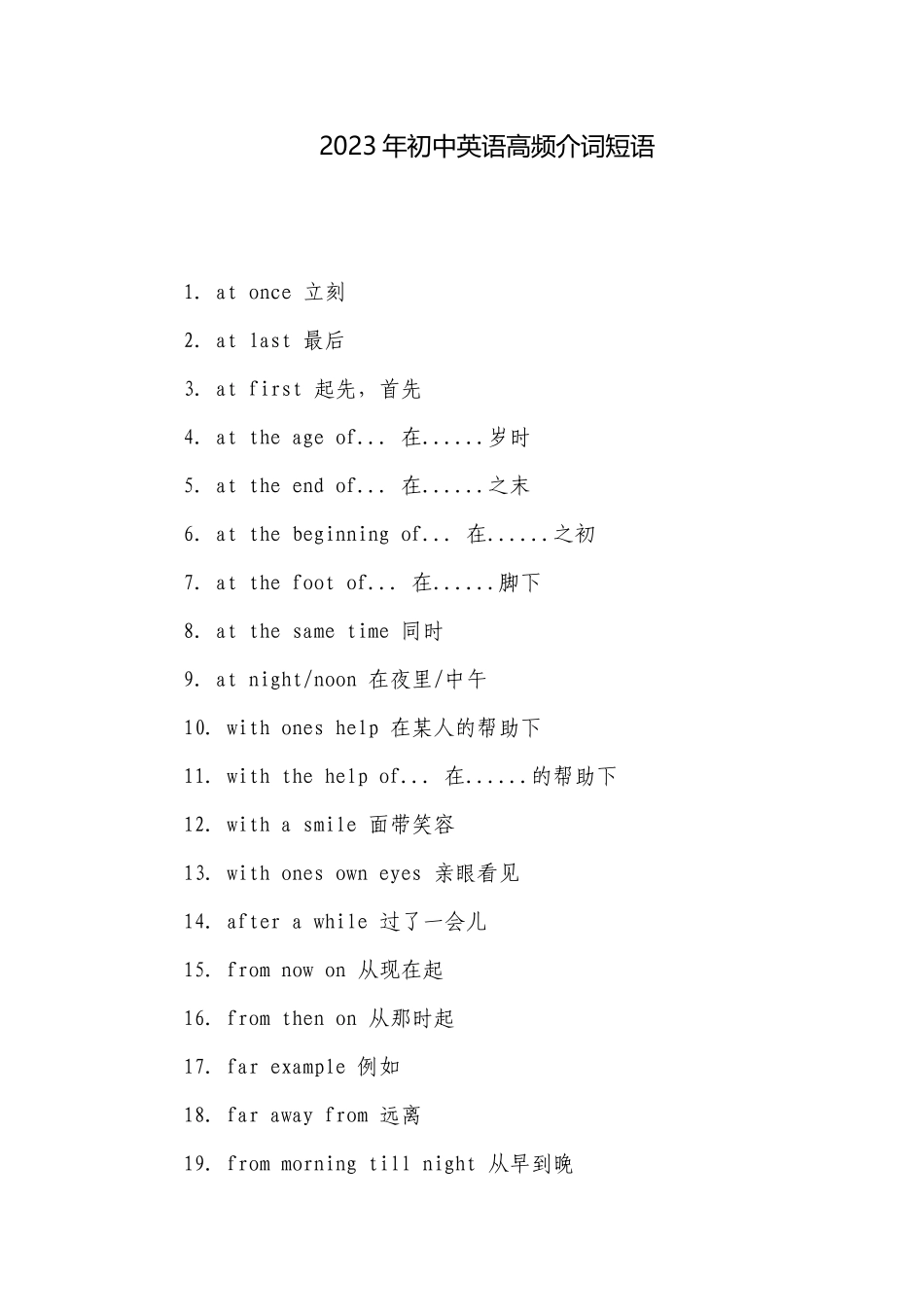 2023年初中英语高频介词短语.docx_第1页