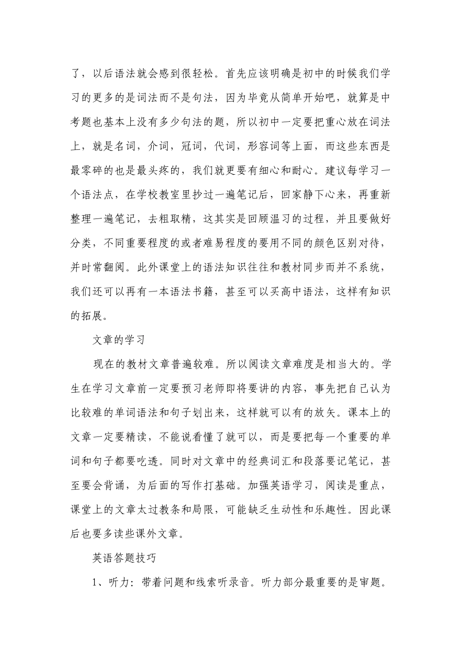 中考最后一个月如何学习英语 怎样提高成绩.docx_第2页